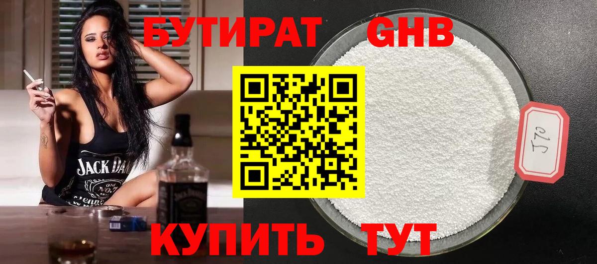 БУТИРАТ 99% Строитель