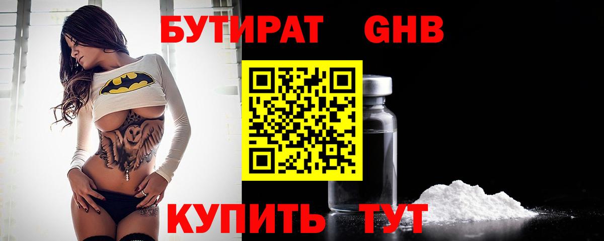 Бутират  Вход с VPN  Строитель  Бутират 99% 
