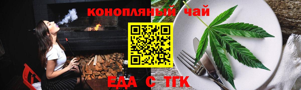 Еда ТГК конопля  Вход с VPN  Строитель 