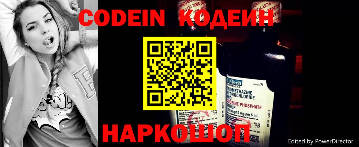 Codein напиток Lean (лин) Строитель