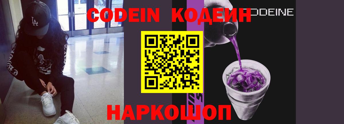 Codein Purple Drank  Вход с VPN  Codein Purple Drank  Строитель 